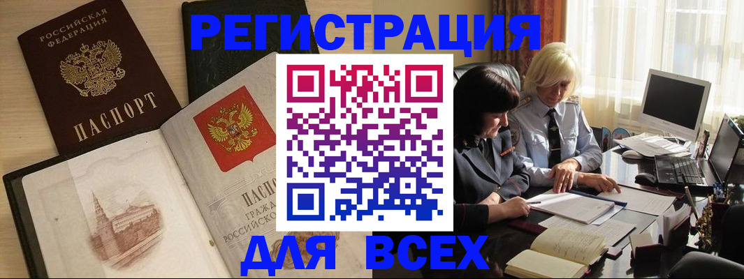 временная регистрация законно в Туапсе