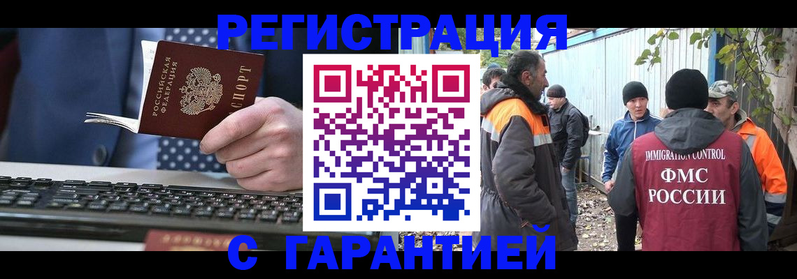 прописка иностранных граждан в Туапсе