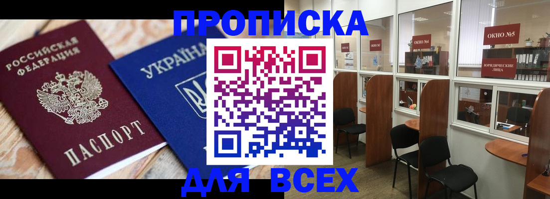 прописка для военкомата в Туапсе