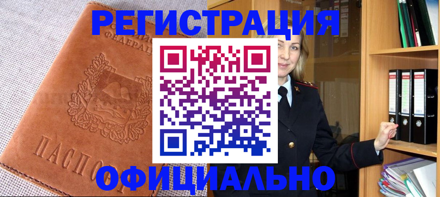 прописка законно в Туапсе