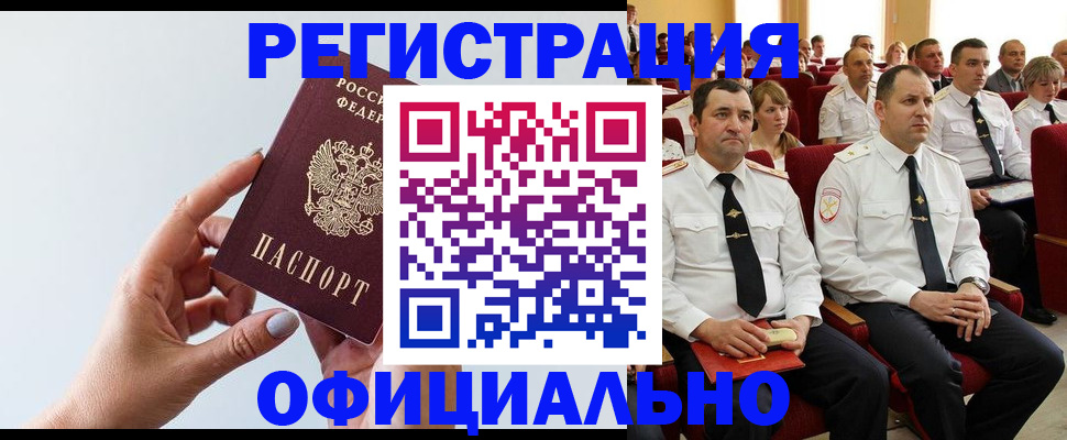временная регистрация недорого в Туапсе
